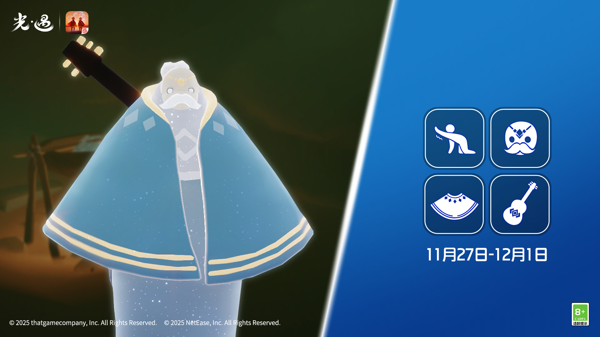 光遇11.27复刻先祖是谁