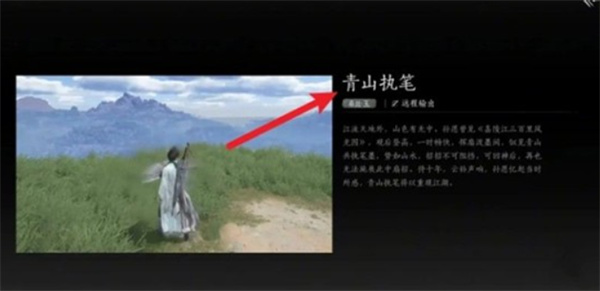 燕云十六声青山执笔任务怎么完成