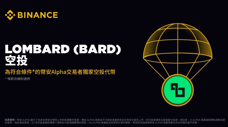 Lombard(BARD)币空投