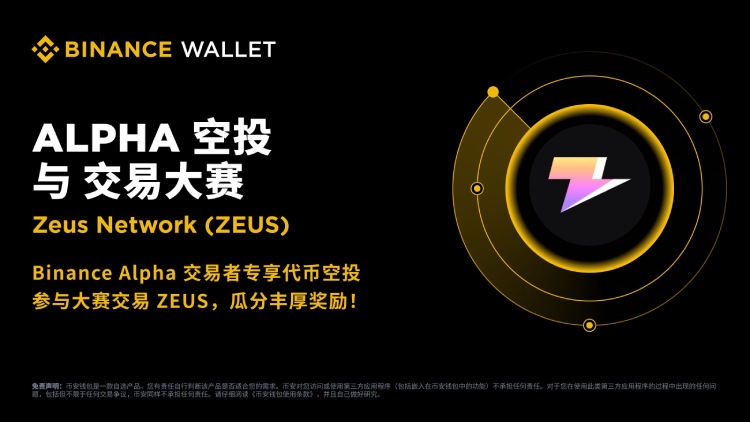 Zeus Network(ZEUS)币空投