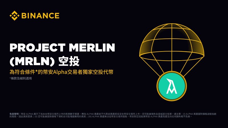 Project Merlin(MRLN)币空投