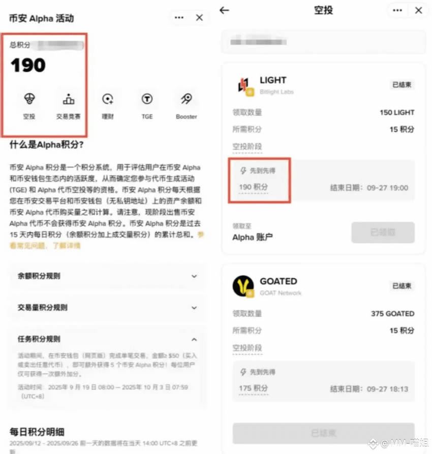 币安Alpha events是什么？如何高效刷分领Alpha空投？
