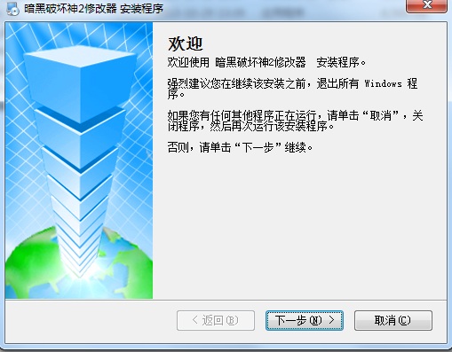 暗黑破坏神2修改器中文版