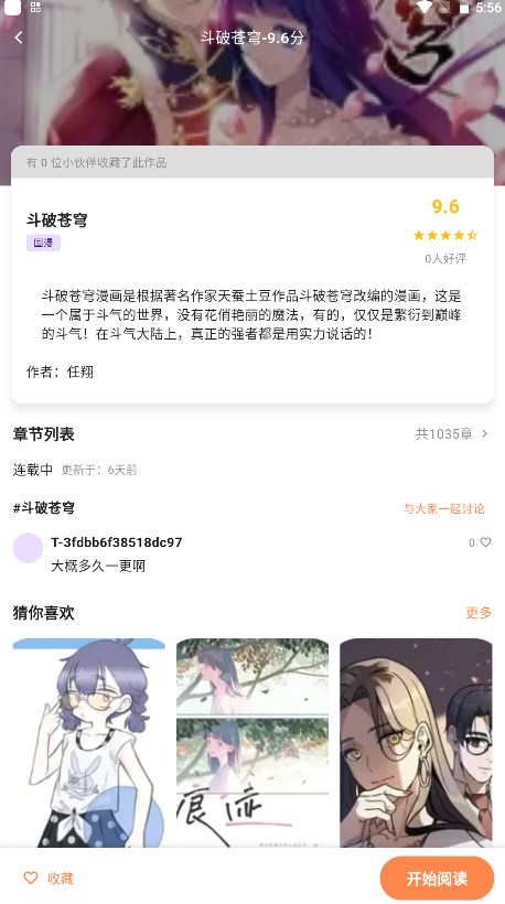 喵呜漫画完整版app使用方式-3