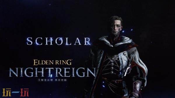 《艾尔登法环:黑夜君临》新DLC「见弃空洞者」12月4日正式发售