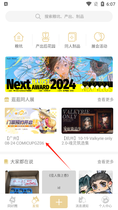 cpp无差别漫展软件最新版 cpp无差别漫展软件最新版