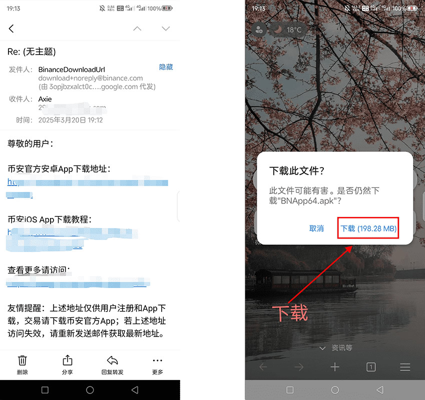 币安APP下载指南