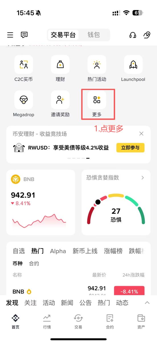 币安矿池挖旷教学