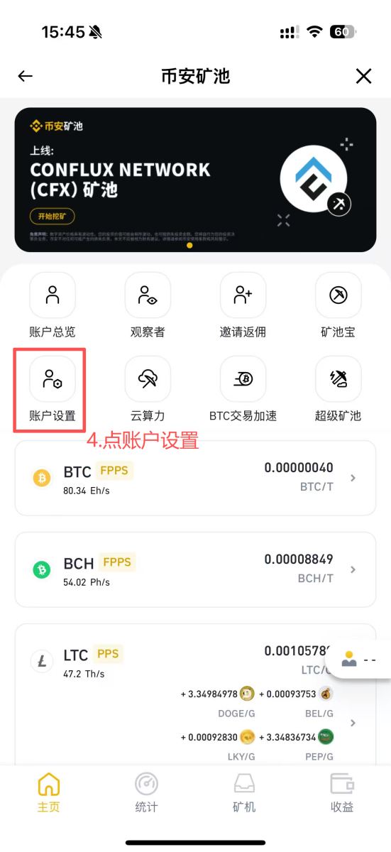 币安矿池挖旷教学
