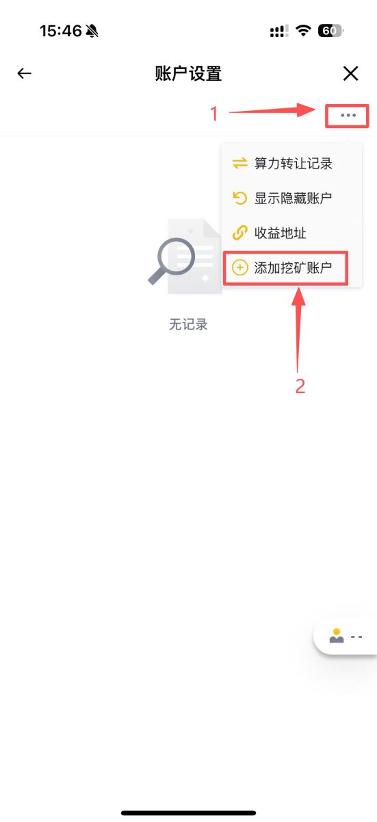 币安矿池挖旷教学