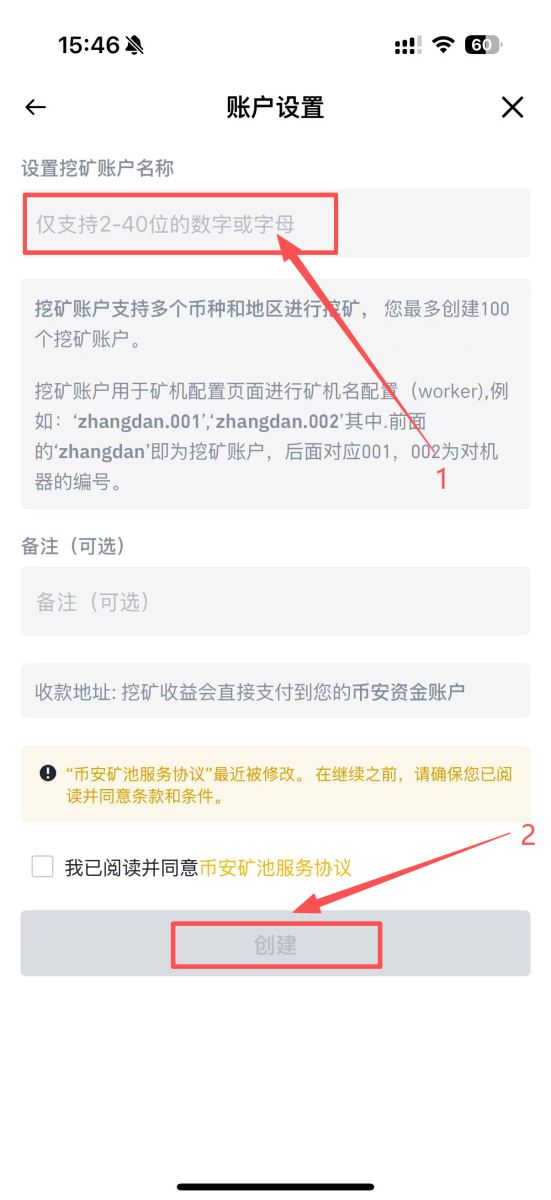 币安矿池挖旷教学