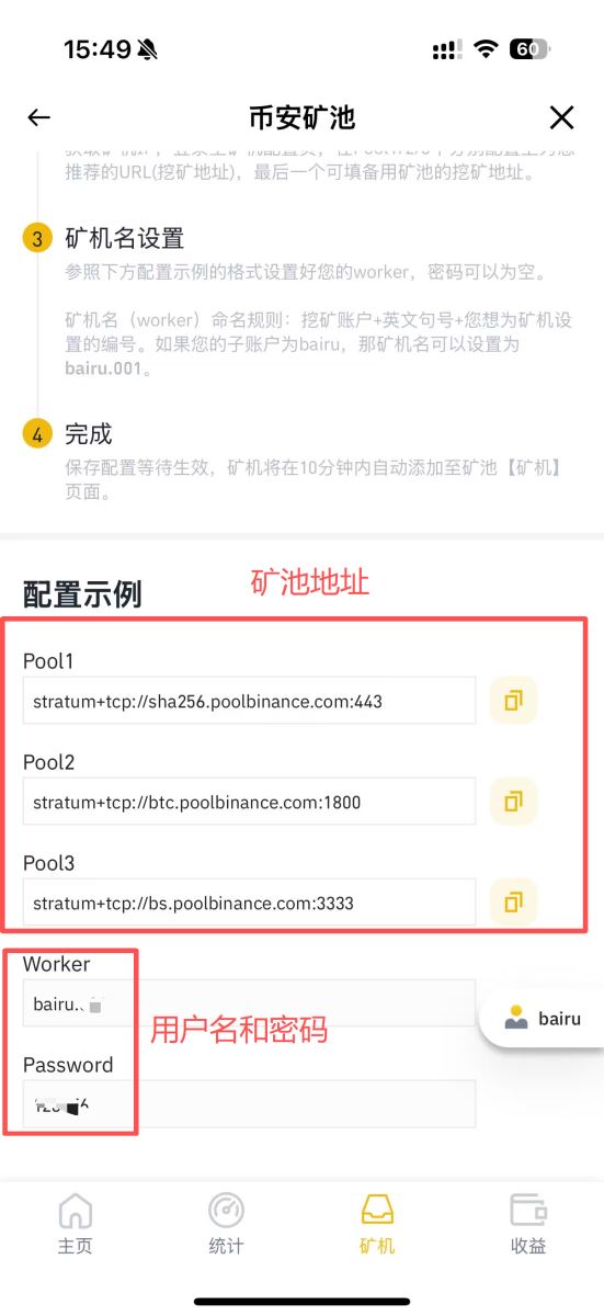 币安矿池挖旷教学