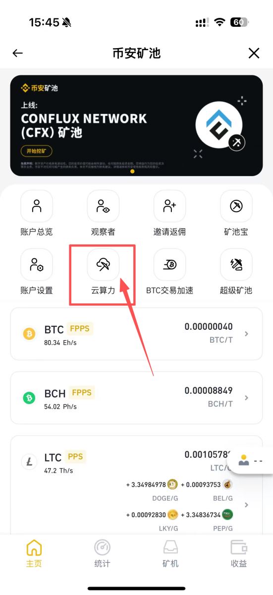 币安矿池挖旷教学