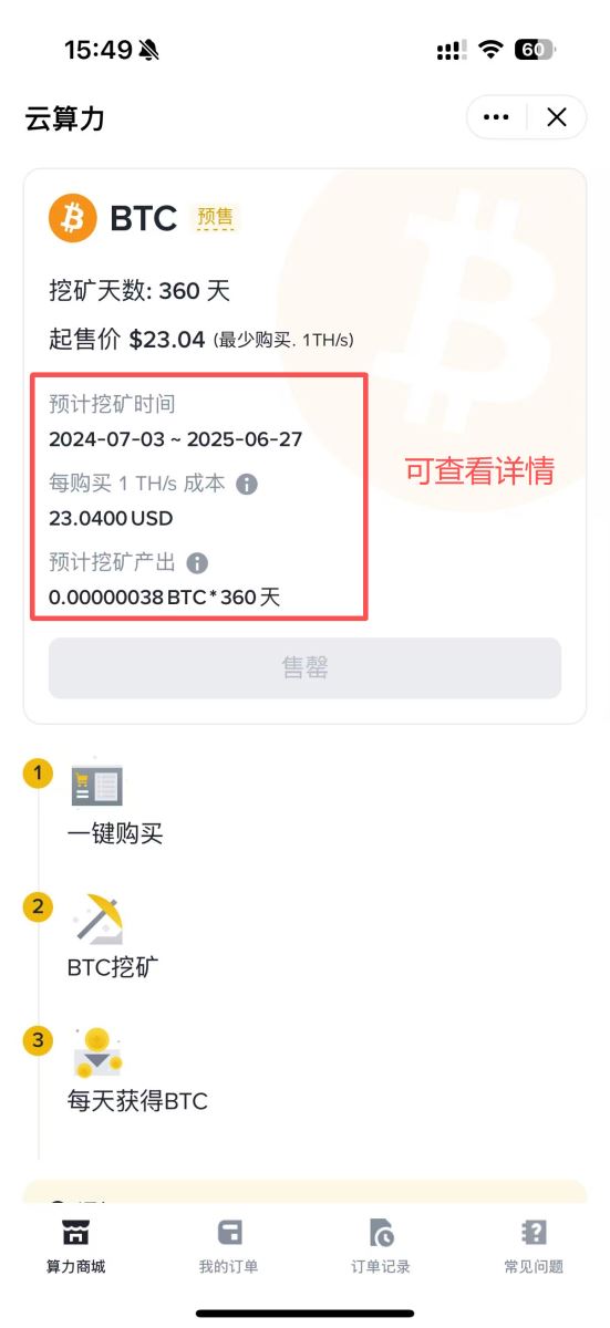 币安矿池挖旷教学