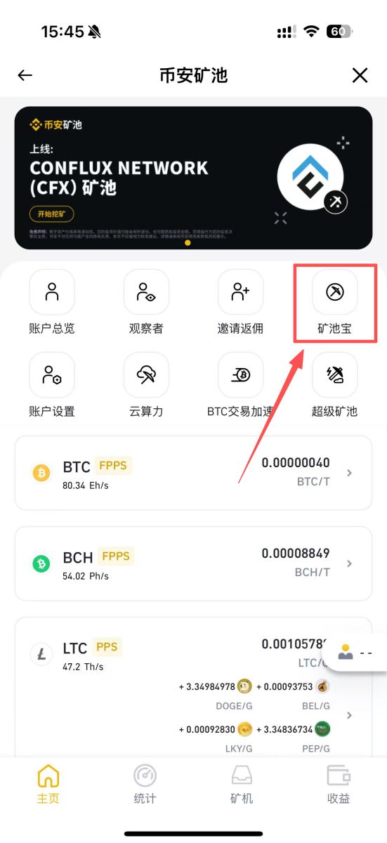币安矿池挖旷教学