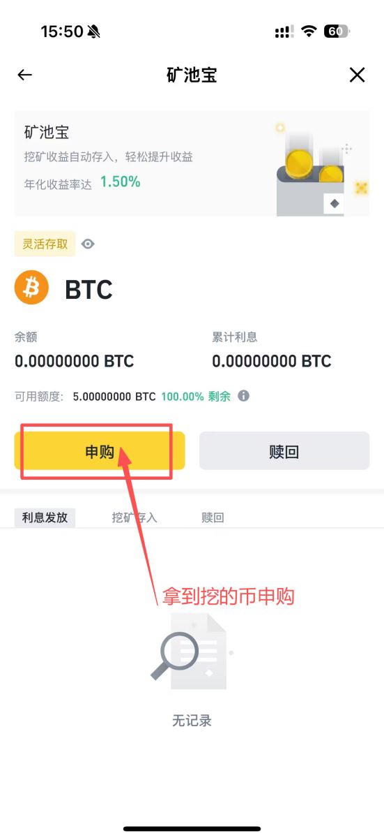 币安矿池挖旷教学