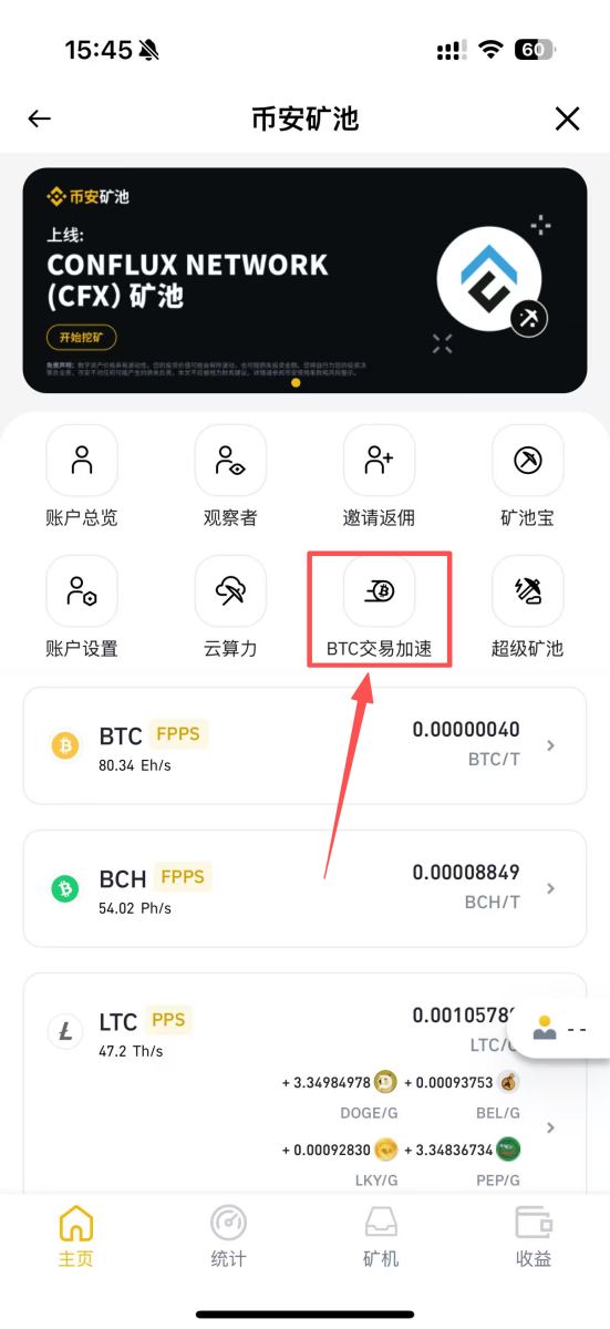 币安矿池挖旷教学