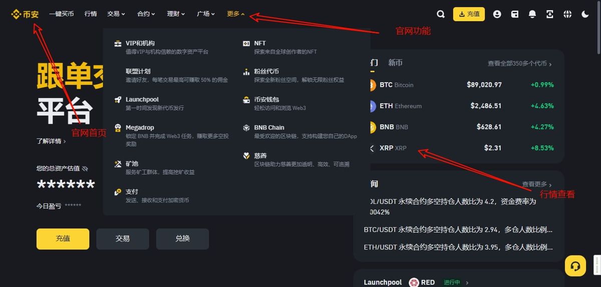 1. 访问币安官方网站