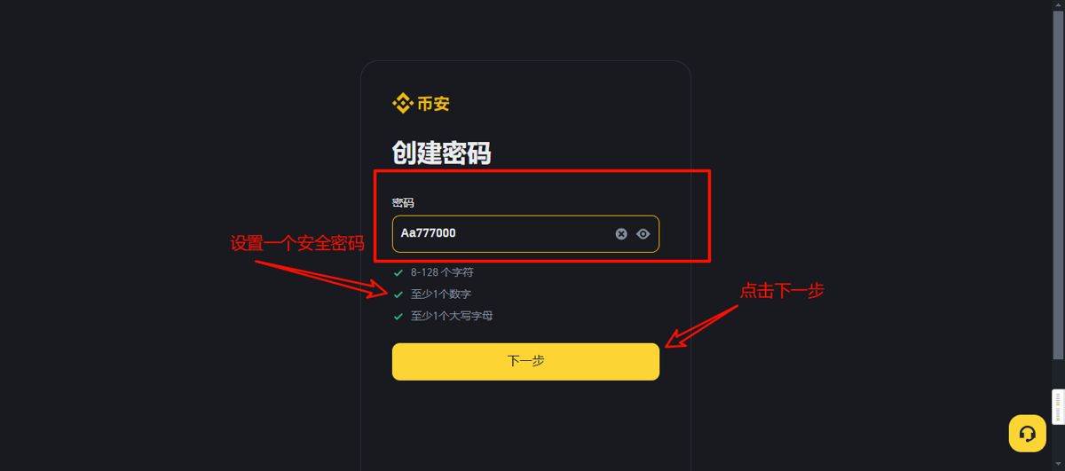 4. 设置账户登录密码