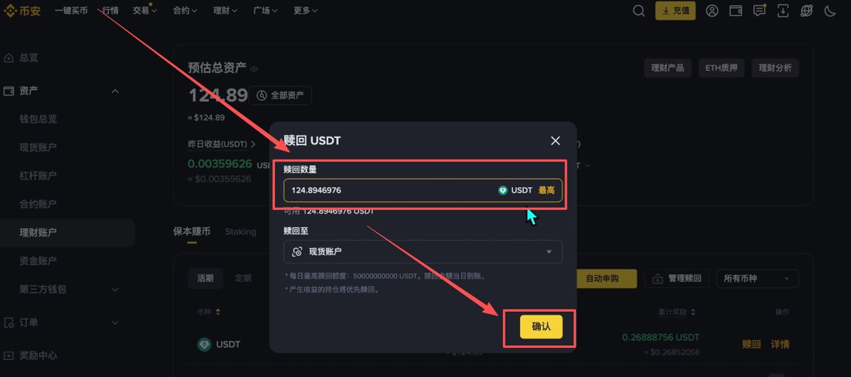 币安保本赚币_图8