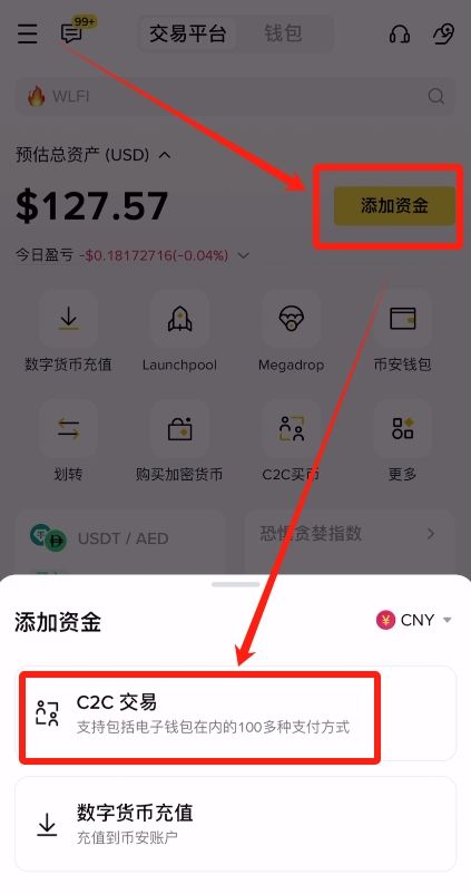币安交易所C2C买USDT教学