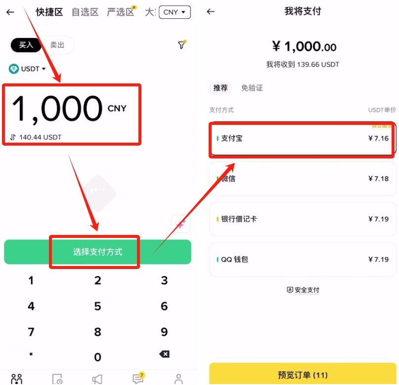 币安交易所C2C买USDT教学