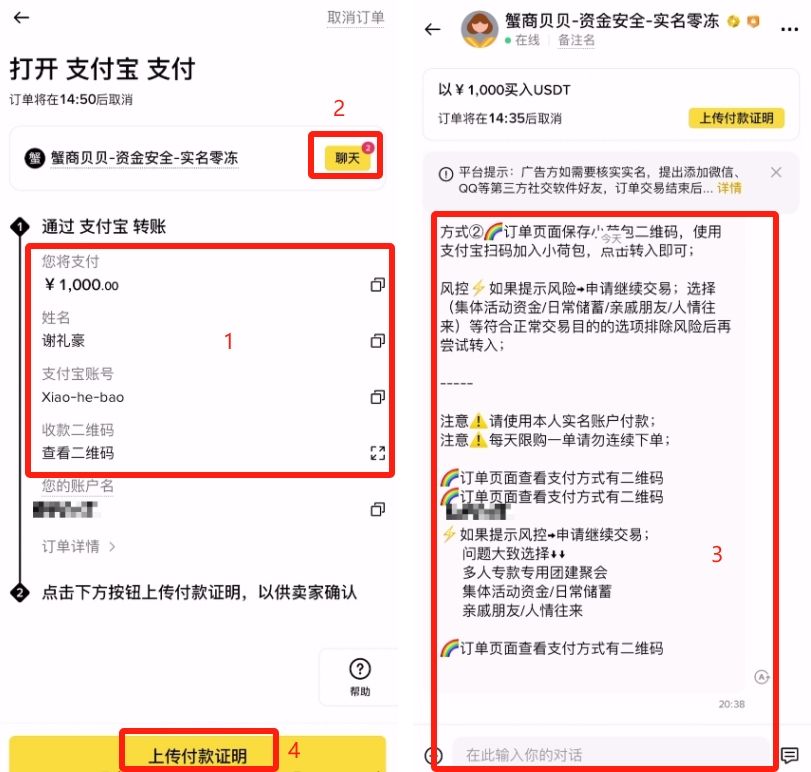币安交易所C2C买USDT教学