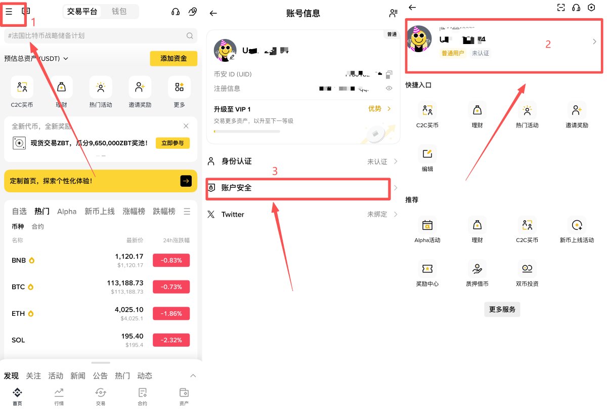 币安双重身份验证