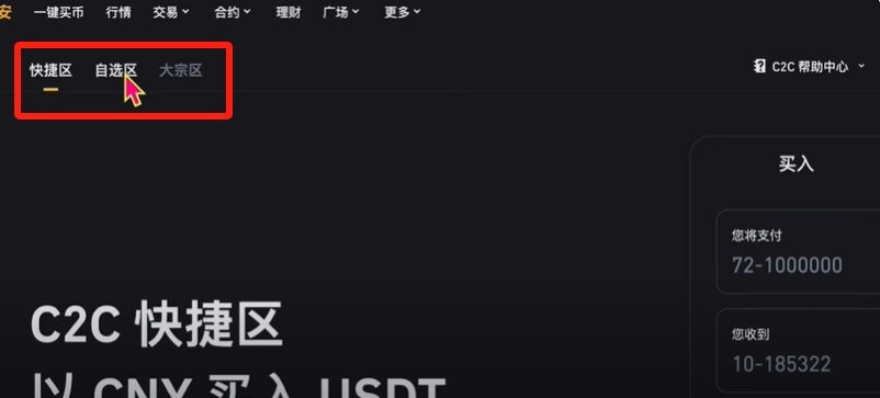 币安提钱软妹币教程（PC电脑版）_图2