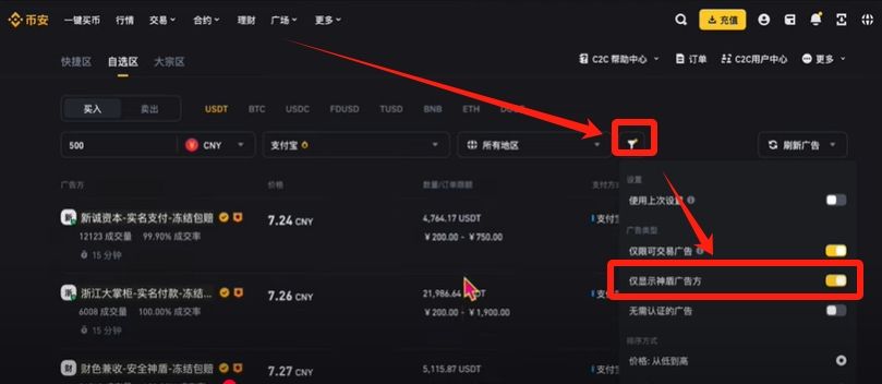币安提钱软妹币教程（PC电脑版）_图5