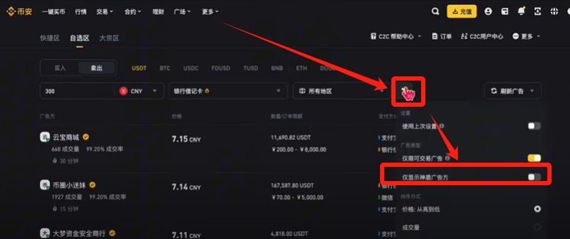 币安提钱软妹币教程（PC电脑版）_图31