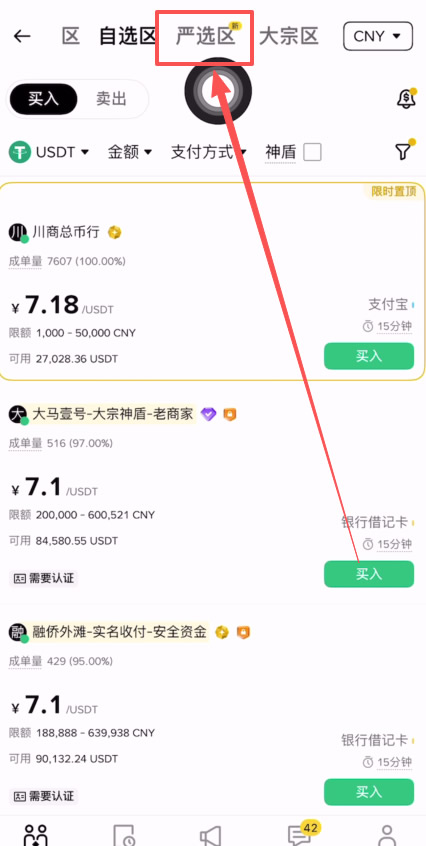 币安卖出USDT提钱教程（手机版）_图2
