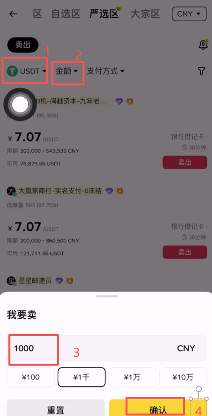 币安卖出USDT提钱教程（手机版）_图6