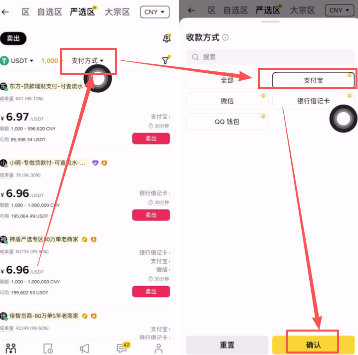 币安卖出USDT提钱教程（手机版）_图7