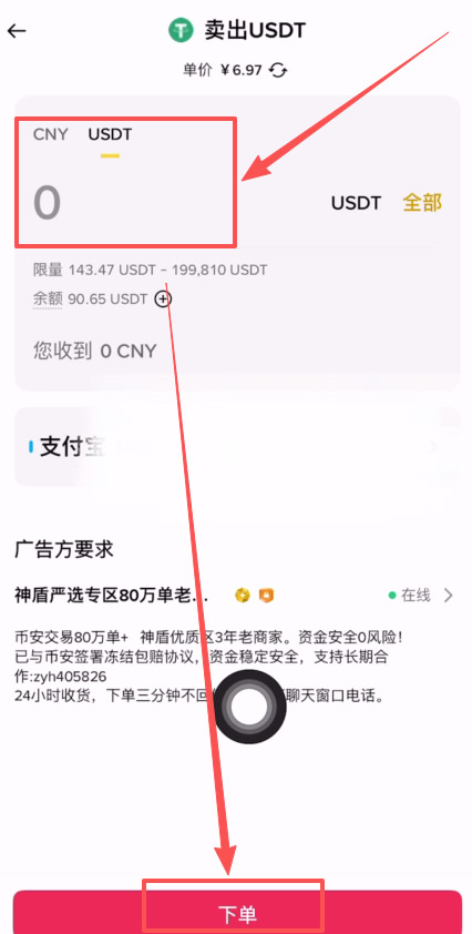 币安卖出USDT提钱教程（手机版）_图10