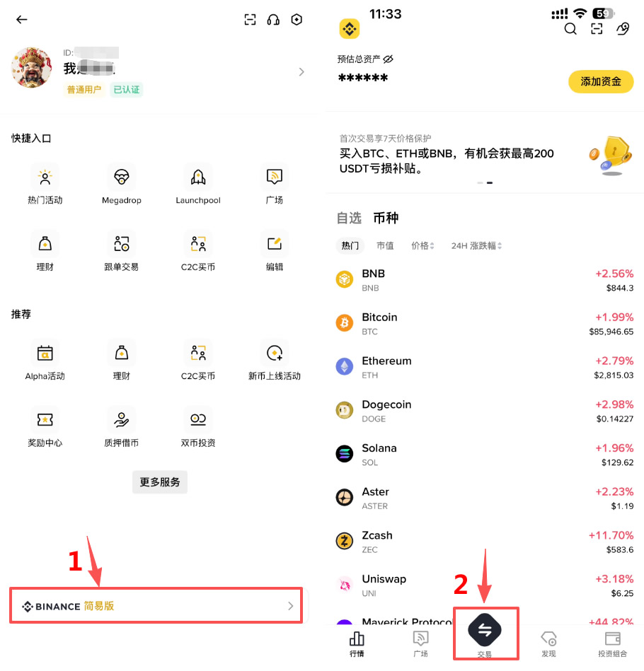 币安简易版(Binance Lite): 适合加密货币初学者