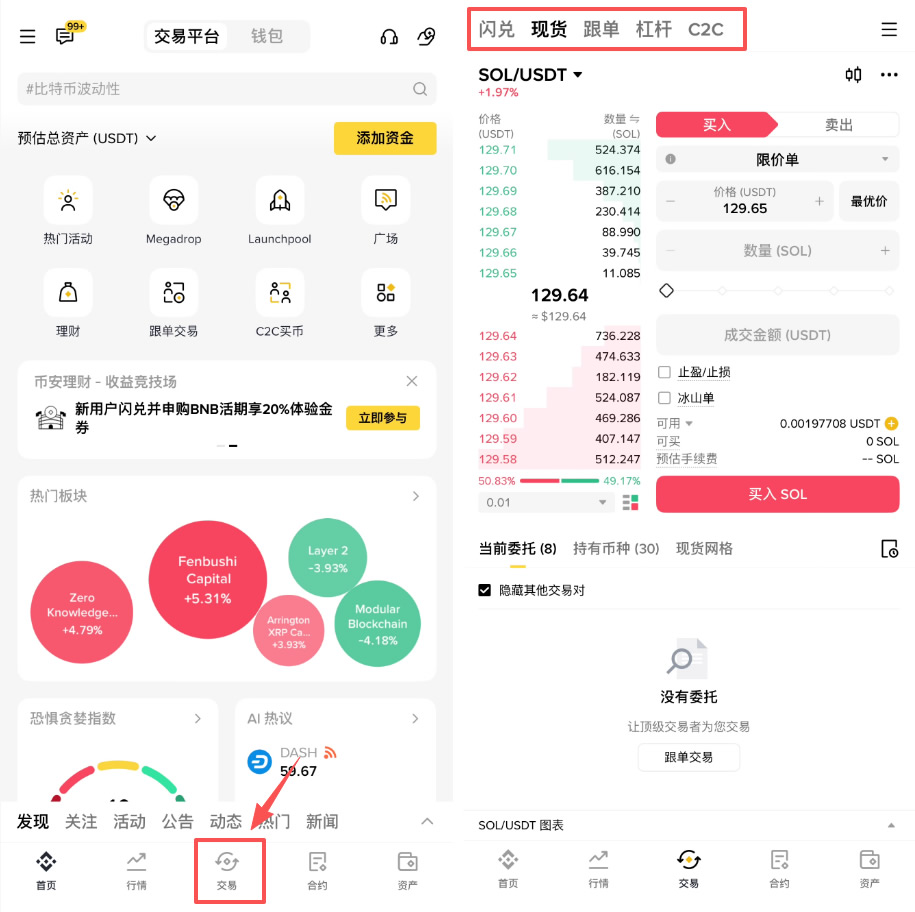 币安简易版教学：如何使用币安App简易版买卖加密货币？