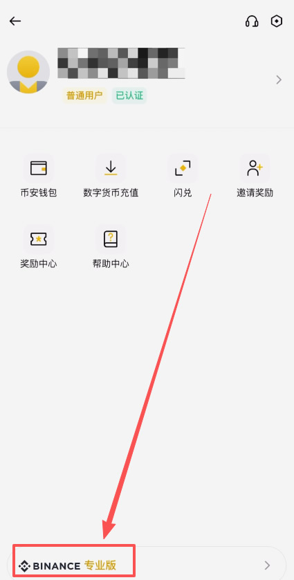 如何使用币安App简易版买卖加密货币？_图3