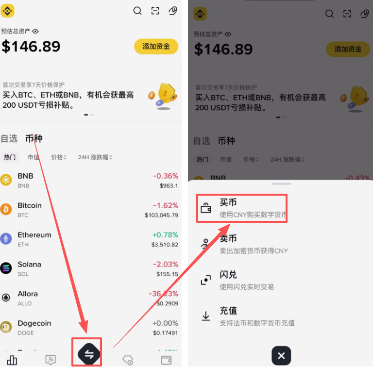 购买加密货币教程