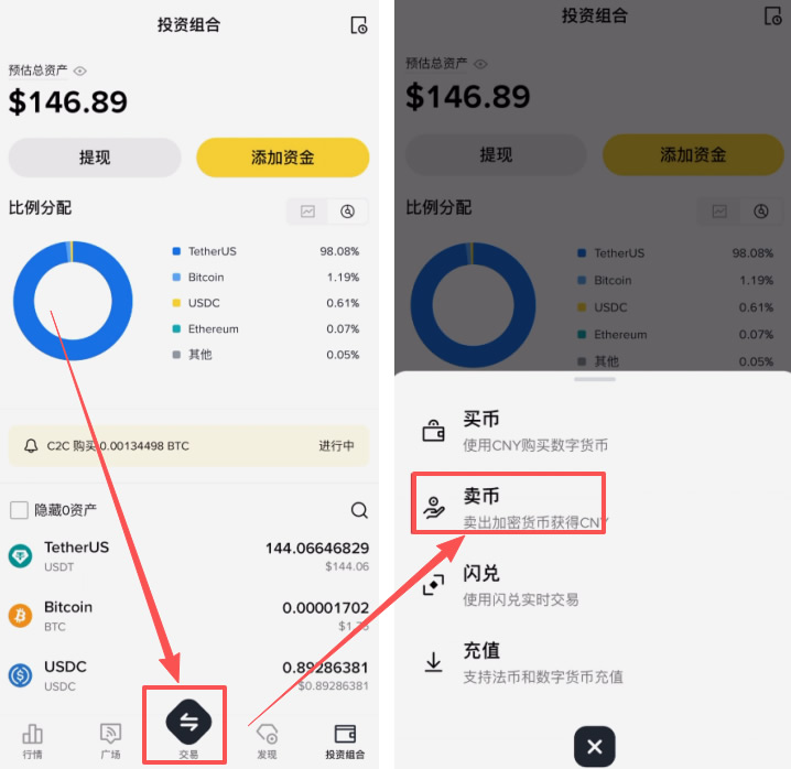 出售加密货币教程