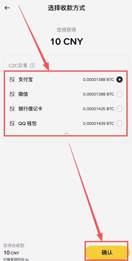 出售加密货币教程_图4