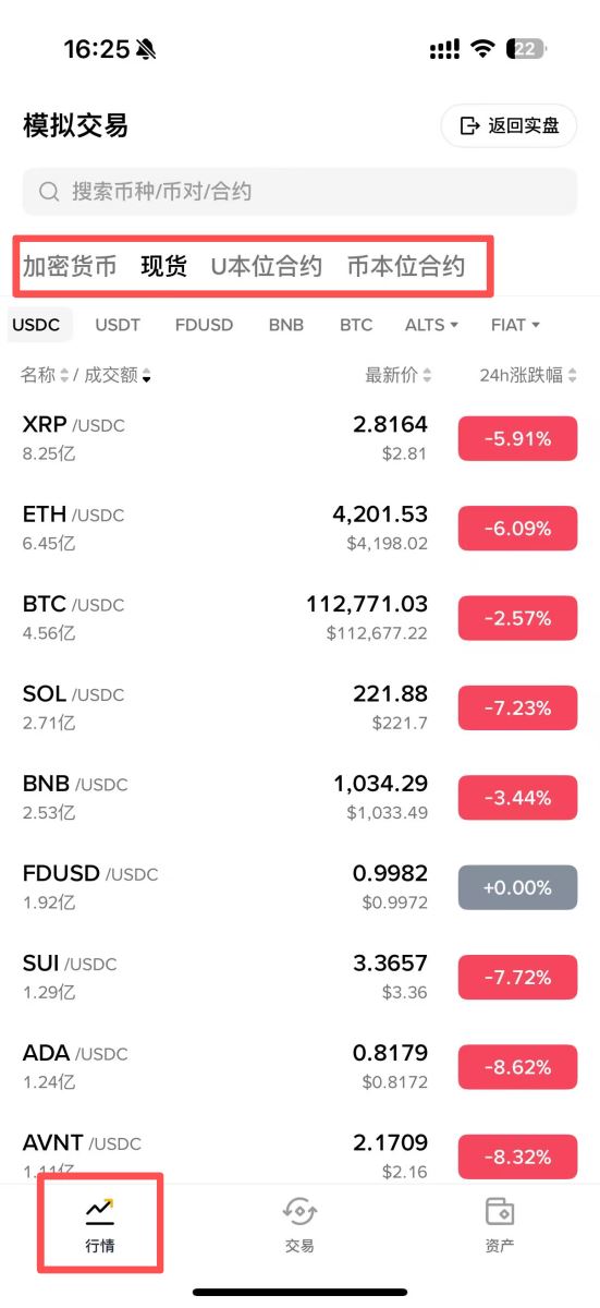币安模拟交易