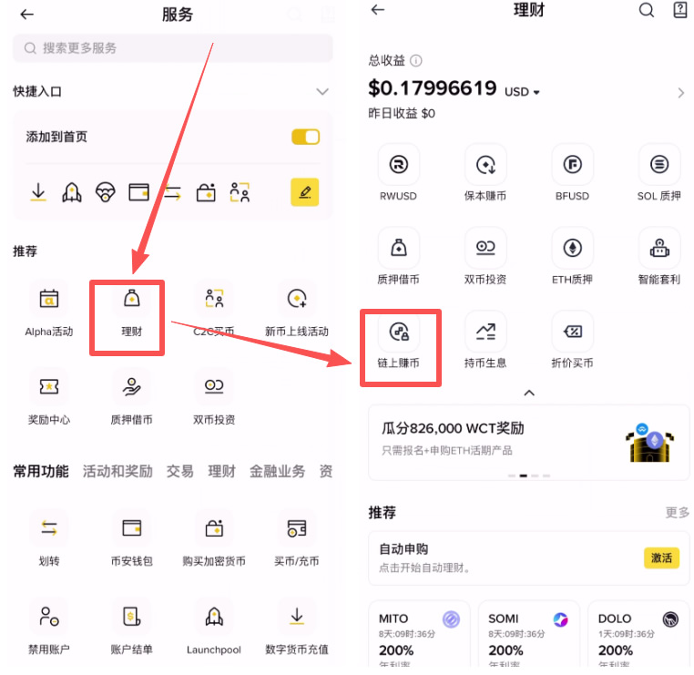 币安交易所链上赚币新手操作教程