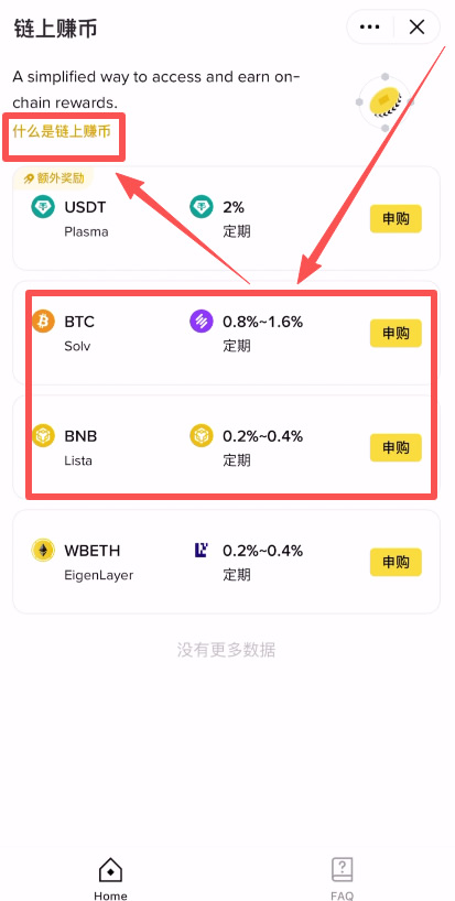 如何参与币安链上赚币?币安交易所链上赚币新手操作教程