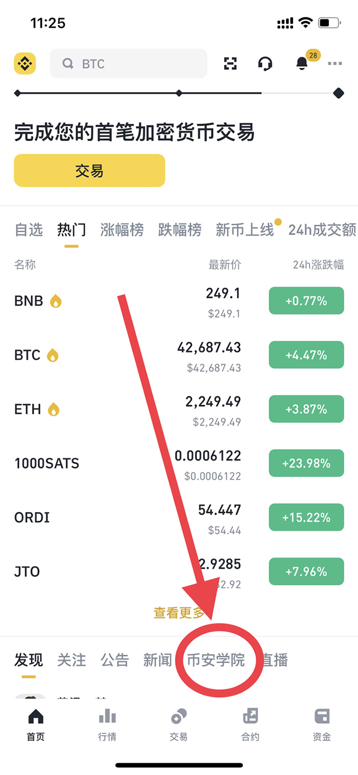 币安(Binance)指的是什么？该如何安全下载币安app？
