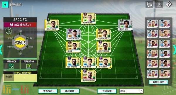 《SEGA 新创造球会 2026》将于2026年1月22日发售