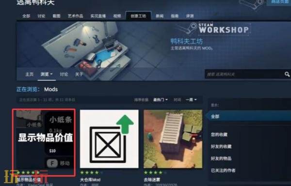 逃离鸭科夫怎么显示物品颜色 显示物品颜色MOD使用安装教程