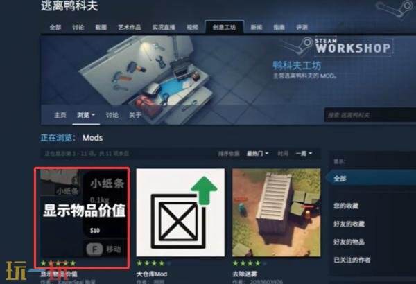 逃离鸭科夫怎么显示物品价值 显示物品价值MOD安装使用教程
