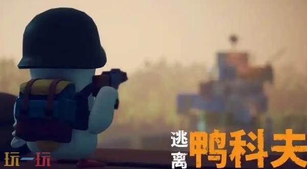 逃离鸭科夫mod不生效怎么办 MOD不生效解决方法