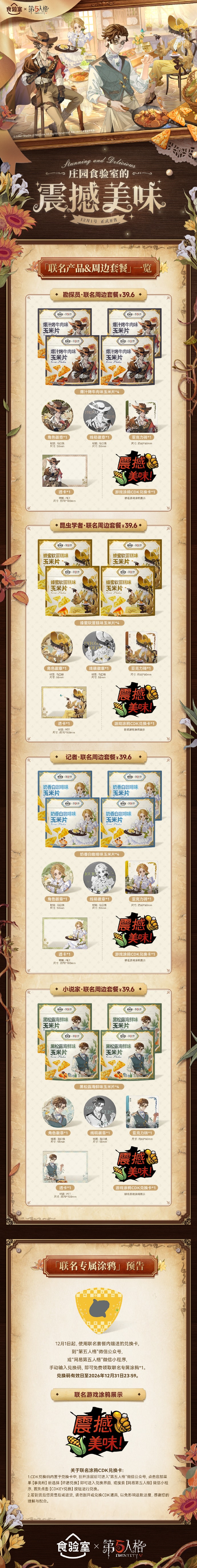 第五人格食验室联动怎么买